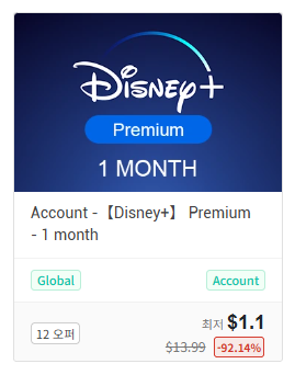 디즈니+ 실제 가격